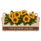 Dorit Judaica Wall Hanging Sculpture of Sunflowers with "Welcome Home" – Hebrew FREE SHIPPING