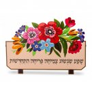 Dorit Judaica Wall Hanging Flowerpot Sculpture with Blessings – Hebrew Free Shipping