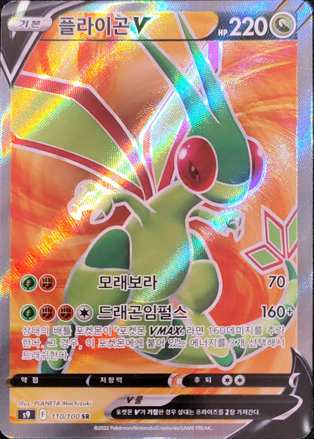 Flygon SR 110/069 S6a Eevee Heroes Pokemon Card Korean