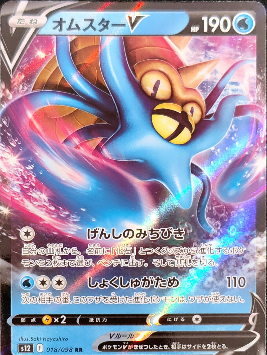 Omastar V RRR S12 034/098 Paradigm Trigger Pokemon Card Korean