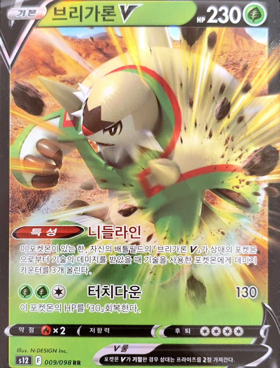 Chesnaught V RR S12 009/098 Paradigm Trigger Pokemon Card Korean