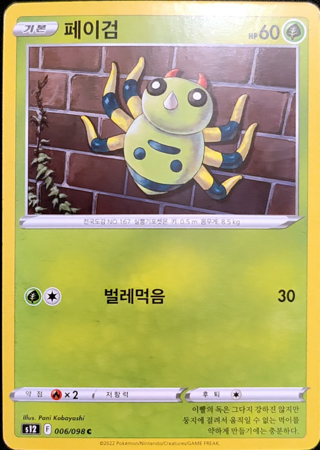 Spinarak 006/098 S12 Paradigm Trigger Pokemon Card Korean