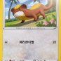 Yungoos 086/098 S12 Paradigm Trigger Pokemon Card Korean
