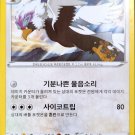 Hisuian Braviary 085/098 S12 Paradigm Trigger Pokemon Card Korean
