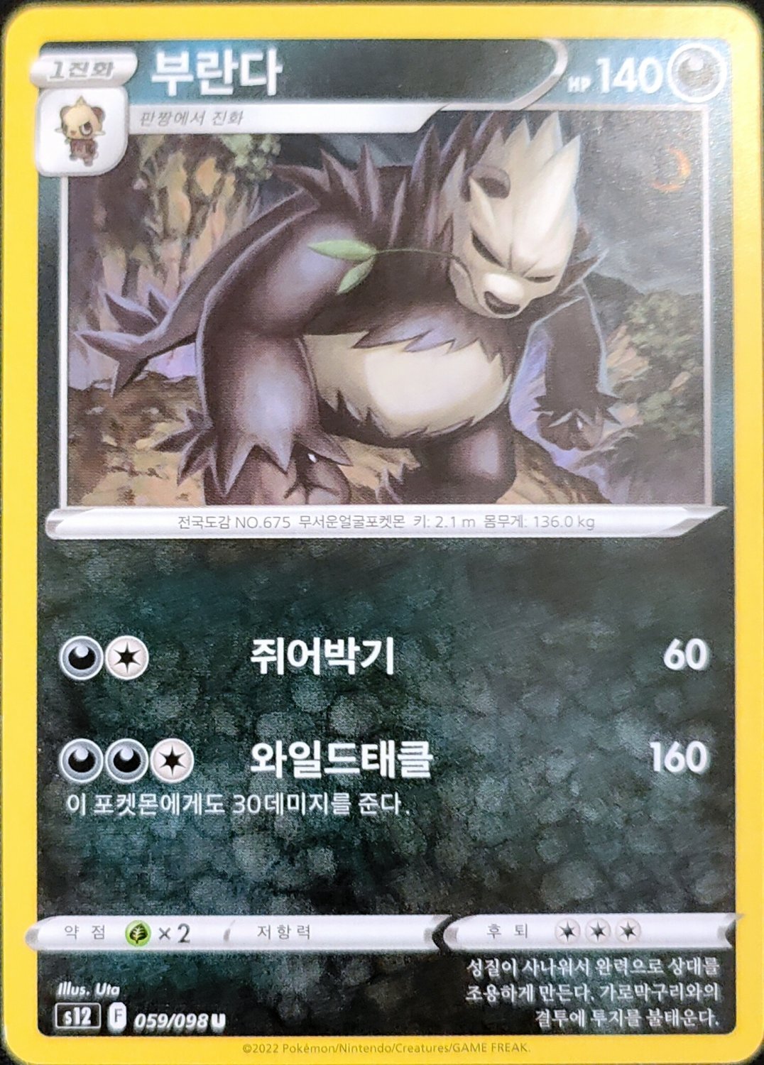 Pangoro 059/098 S12 Paradigm Trigger Pokemon Card Korean