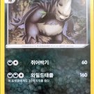 Pangoro 059/098 S12 Paradigm Trigger Pokemon Card Korean