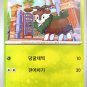 Skiddon 003/078 Sv1 Scarlet EX Pokemon Card Korean