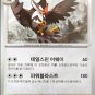 Staraptor 065/078 Sv1 Scarlet EX Pokemon Card Korean