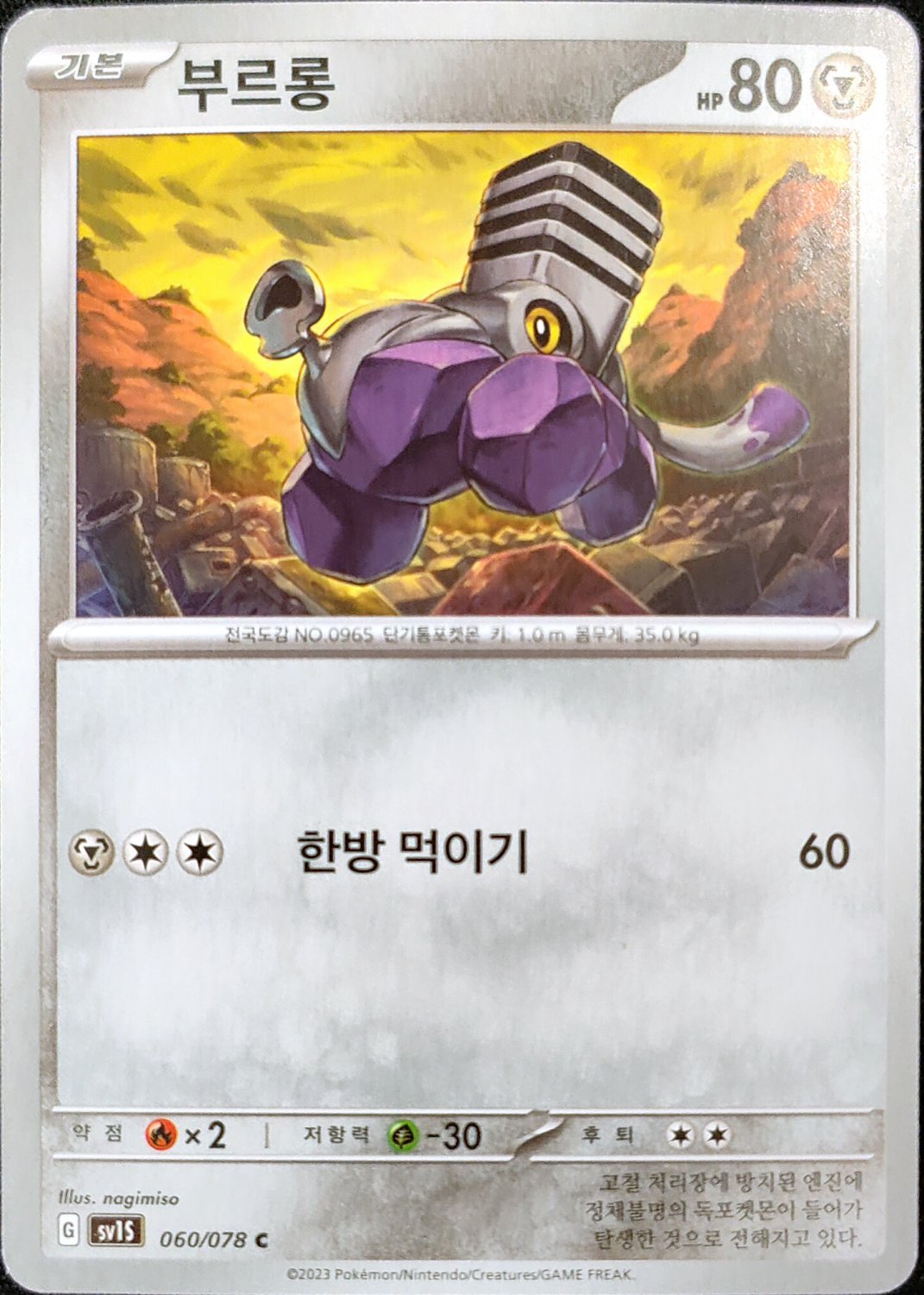 Varoom 059/078 Sv1 Scarlet EX Pokemon Card Korean