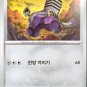 Varoom 059/078 Sv1 Scarlet EX Pokemon Card Korean