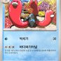 Wugtrio 020/078 Sv1 Scarlet EX Pokemon Card Korean