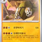 Sandaconda 047/078 Sv1 Scarlet EX Pokemon Card Korean