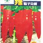 200 PCS Seeds Sichuan Red Dried Chili