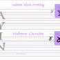 Hebrew Dry Erase Writing Pad