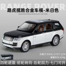1:24 Land Rover Range Rover Suv White2 Car Model Simulation Sound And Light Pull Back Toy