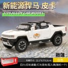 1:24 HUMMER EV white New Energy Car Model Alloy Pickup Diecast Simulation Sound and Light