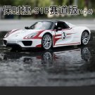 1:24 Bentley Continental 918 white Car Model Racing Edition Convertible Alloy Simulation Toy