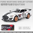 1:24 FORD MUSTANG SHELBY GT500 white Car Alloy  Model Diecasts Vehicles Toy