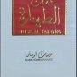 AlAQEEQ Musk AL Tahara Pomegranate Concentrated Perfume oil 20ml |