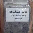 natural and pure soap Nigella Sativa(Black Seed) Handmade 140g  صابون حبة البركة
