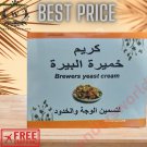 2x Brewer's yeast cream 100g كريم خميرة البيرة