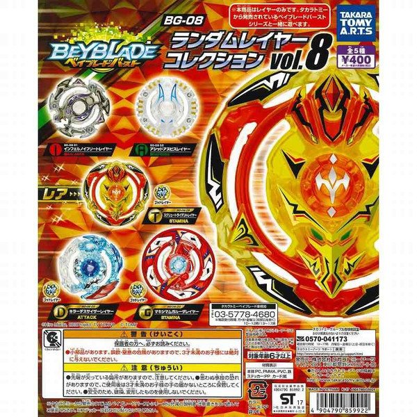 Beyblade Burst Limited Edition Random Layer Collection Vol 8 5Pcs Full Set Bg-08 Toys