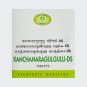 AVN Kanchanara Gulgulu DS Tablets 100 Nos. Ayurvedic Medicine Fast Shipping