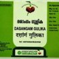 VAIDYARATNAM DASANGAM GULIKA TABLET - 100 NOS. AYURVEDIC MEDICINE