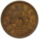 1903 China Empire 20 CASH Mint Error full obverse brockage Brass PCGS XF40