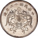China: Republic silver Pattern "Dragon & Phoenix" Dollar Year 12 (1923) MS65 NGC