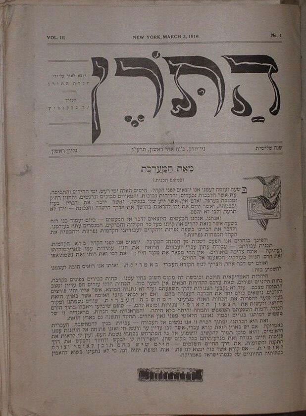 HATOREN, New York, NY, 1916-1921 [Newspaper]