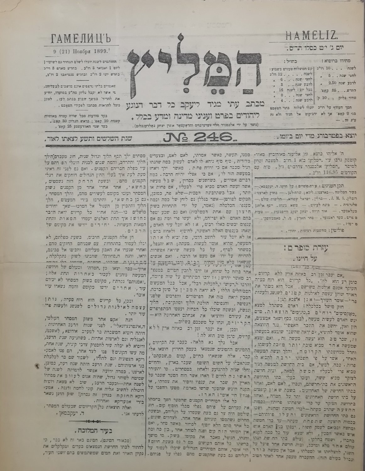 HaMelitz, Petersburg, 1899 [Newspaper]