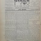 HaMelitz, Petersburg, 1899 [Newspaper]