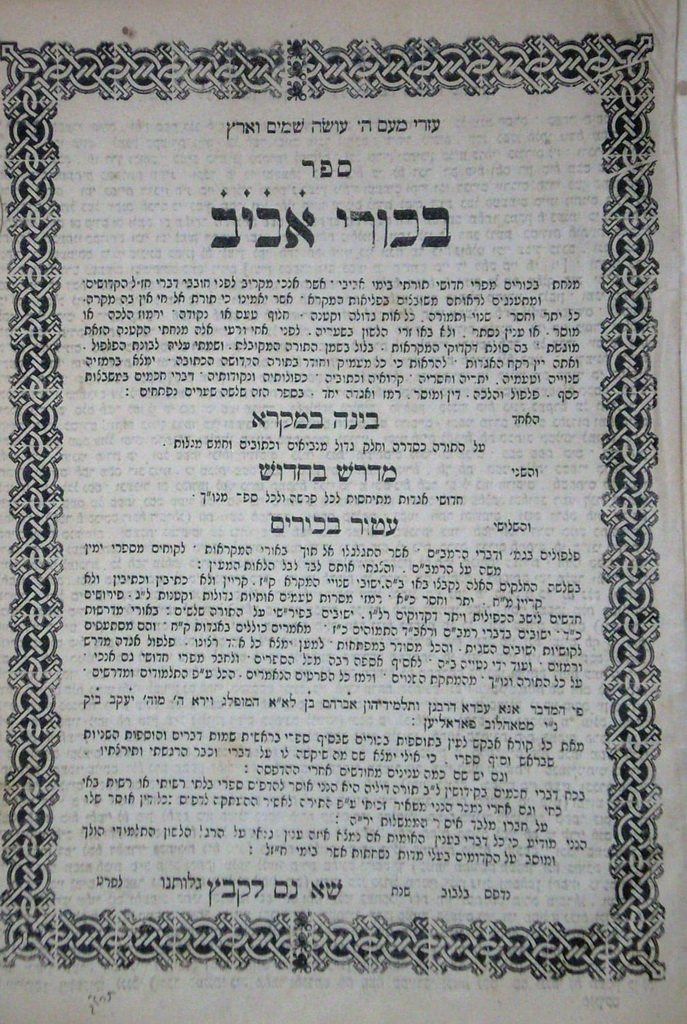 Bikurei Aviv, Lvov, 1873 [Book]