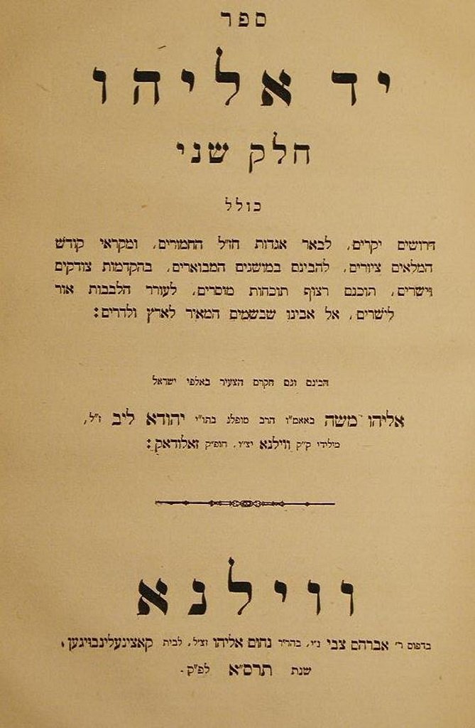 Yad Eliahu, Warsaw, 1900 [Book]