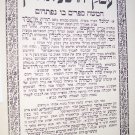 Emek Yehoshua Acharon, Warsaw, 1913 [Book]