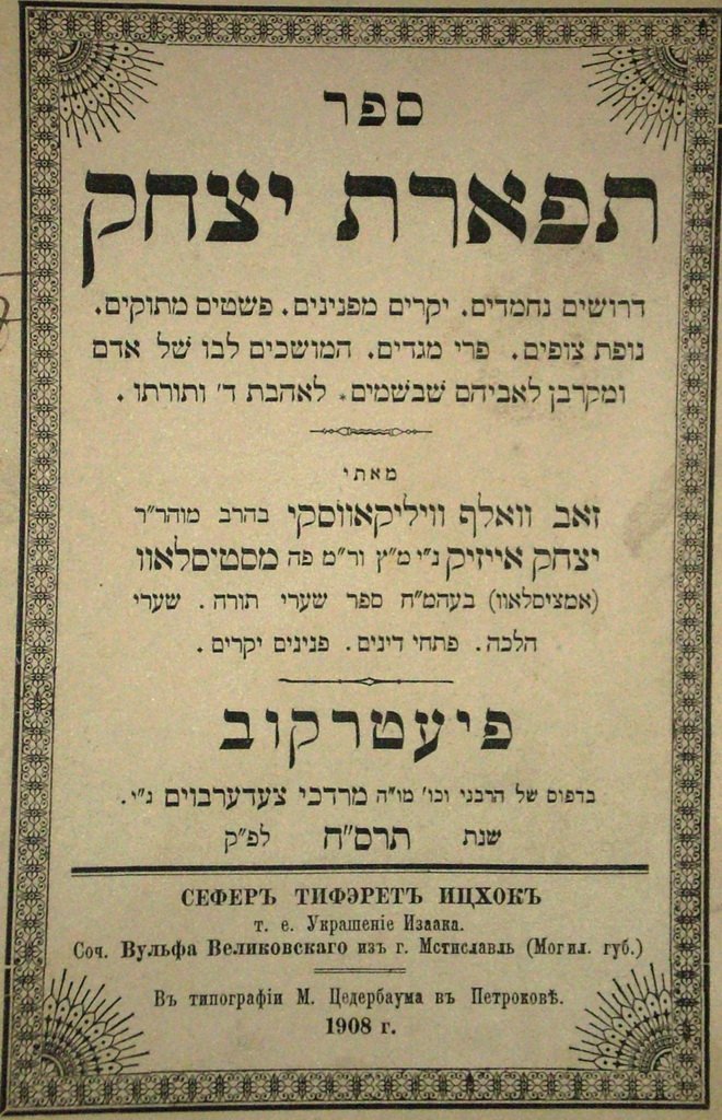 Tiferet Yizhak, Piotrkow, 1908 [Book]