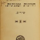Chezionot uManginot Shirim, Warsaw, 1913 [Book]