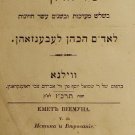 Emet veEmuna, Vilna, 1867 [Book]