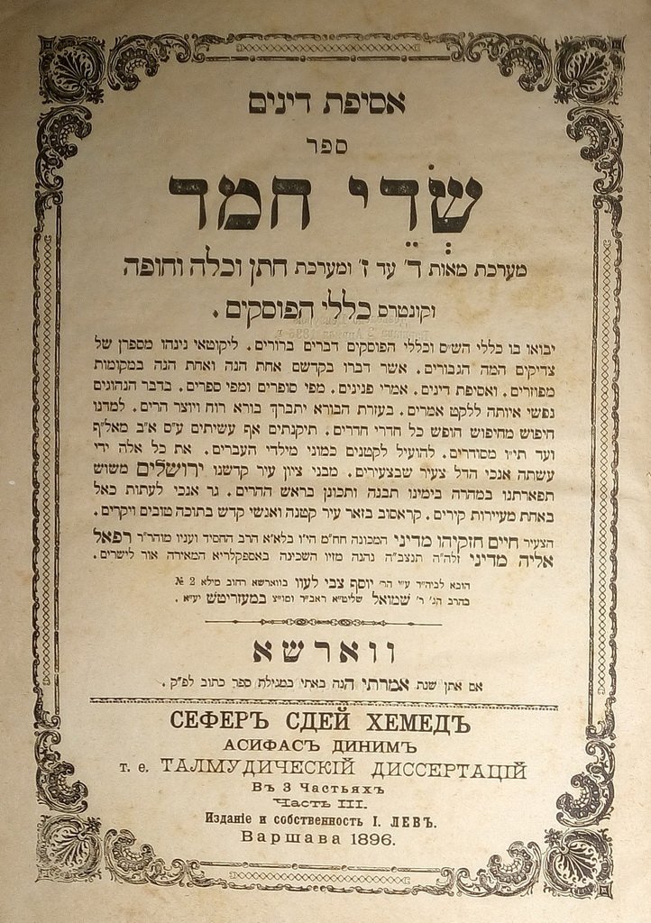 Sdei Chemed, Warsaw, 1896 [Book]