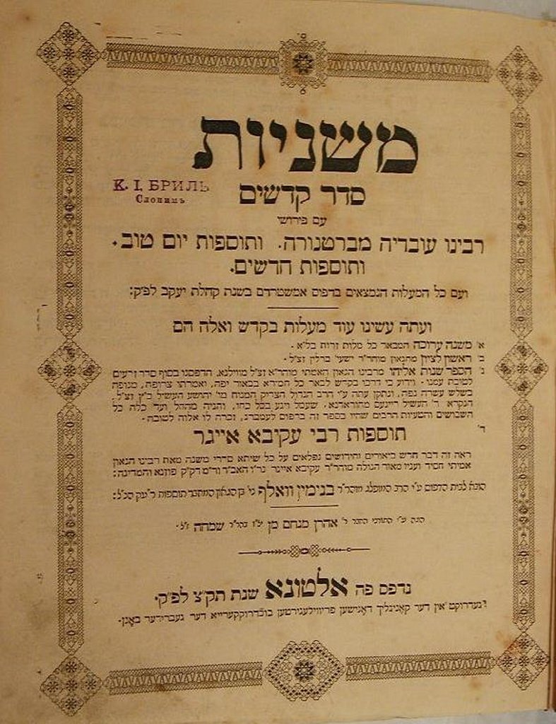 Mishnaiot, Altona, 1845 [Book]
