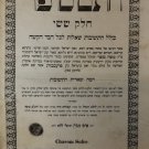 Chatam Sofer, Vienna, 1862 [Book]