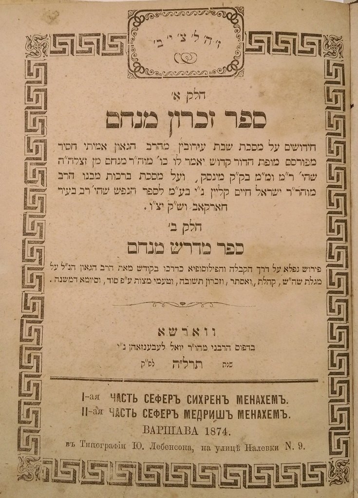 Zikhron Menachem, Warsaw, 1874 [Book]