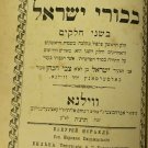 Bikurei Israel, Vilna, 1894 [Book]