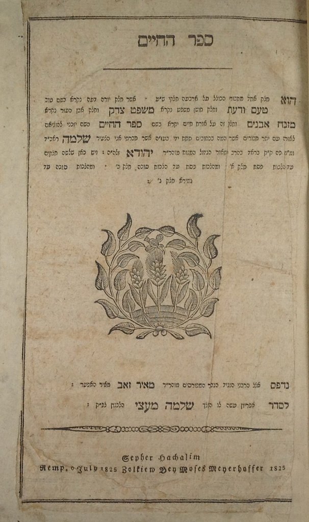 Sefer haChaim, Zholkva, 1825 [Book]