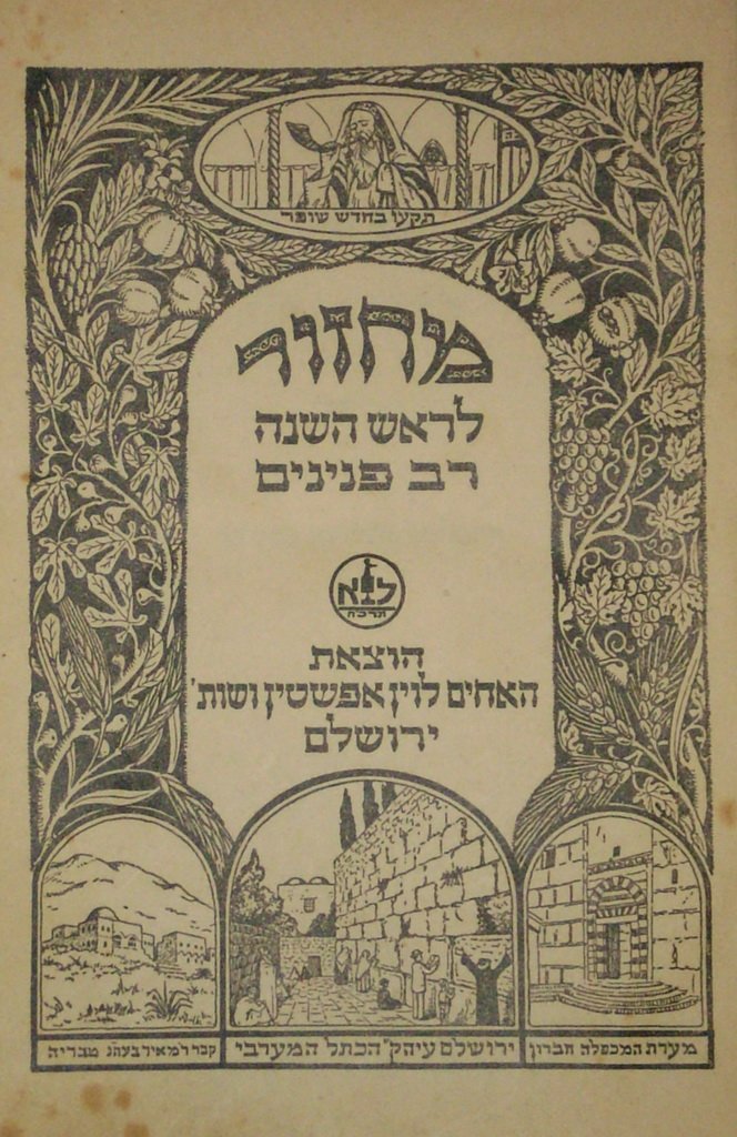 Machzor leRosh haShana Rav Pninim, Jerusalem, 1940 [Book]