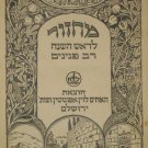 Machzor leRosh haShana Rav Pninim, Jerusalem, 1940 [Book]
