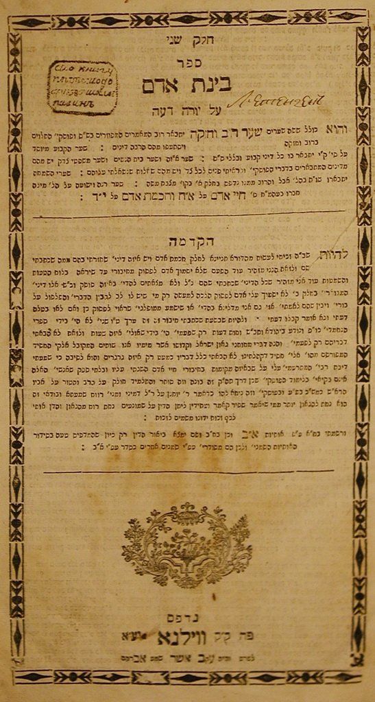 Binat Adam, Vilna, 1816 [Book]