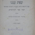 Sfat Amenu (Curs de limba ebraica), Vienna, 1921 [Book]