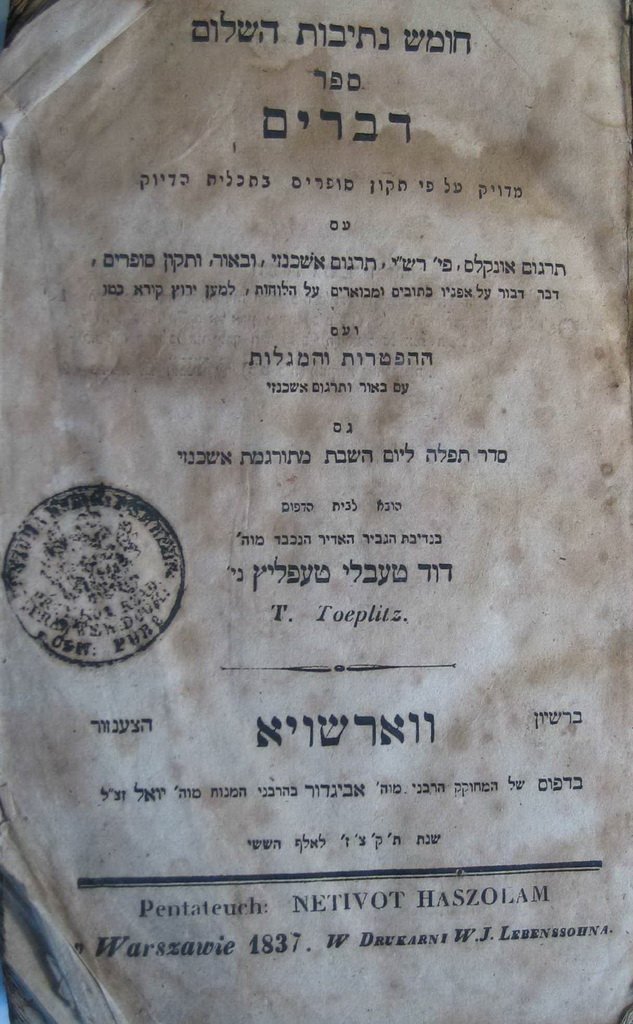 Netivot haShalom, Warsaw, 1837 [Book]